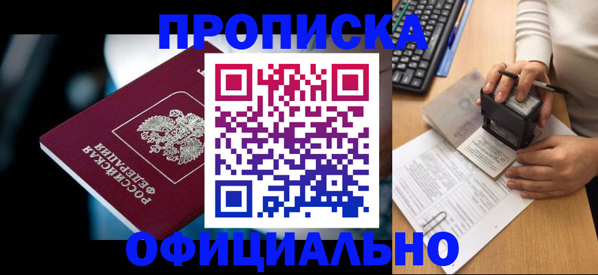 прописка штамп в Костомукше