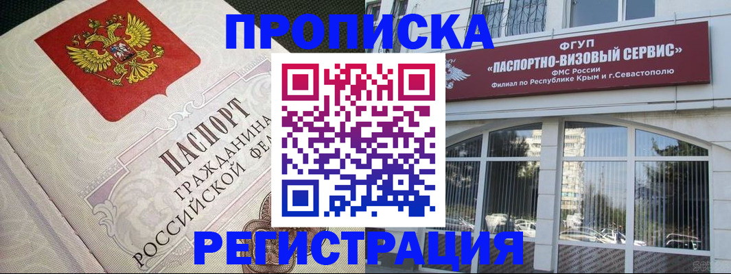 купить прописку в Костомукше